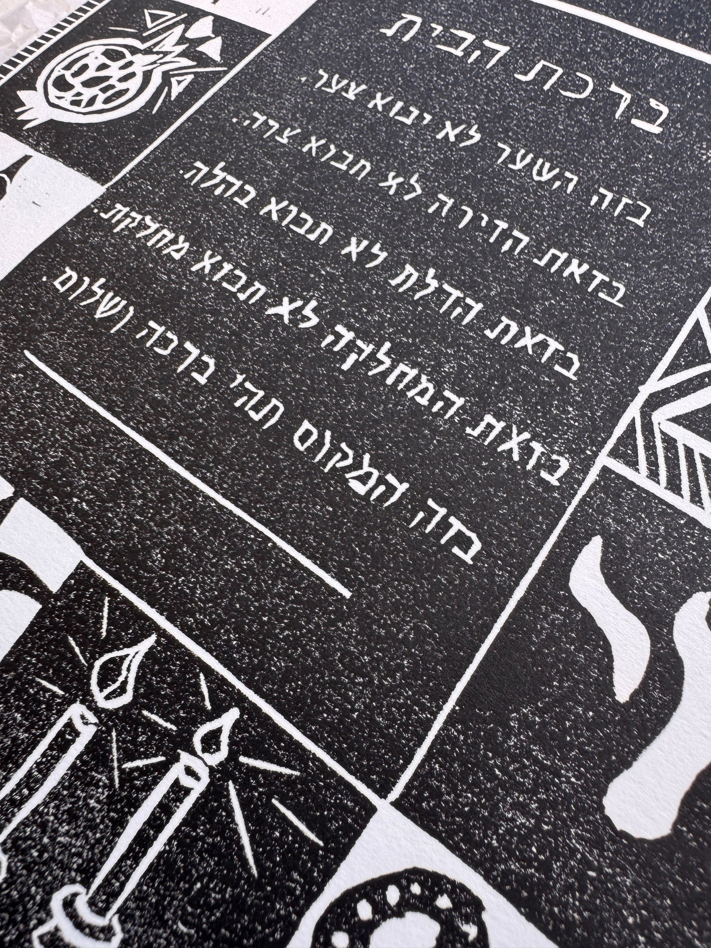 ברכת הבית אומנותית בשחור
