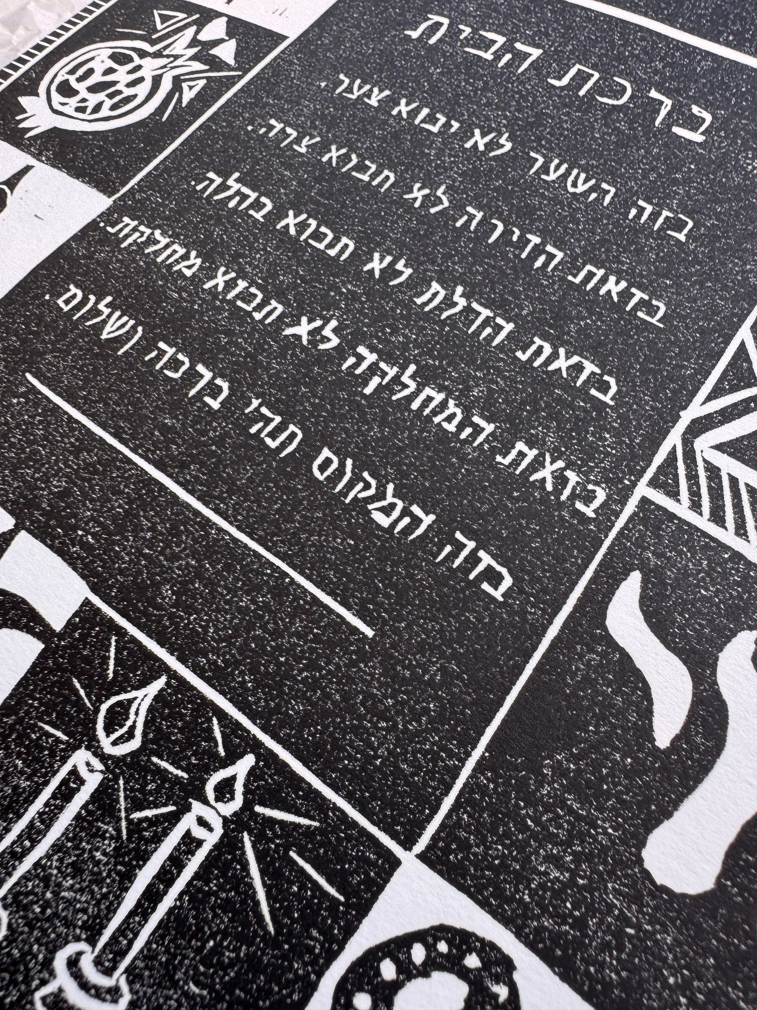 ברכות מעוצבות לבית ולמשרד | יודאיקה עבודת יד