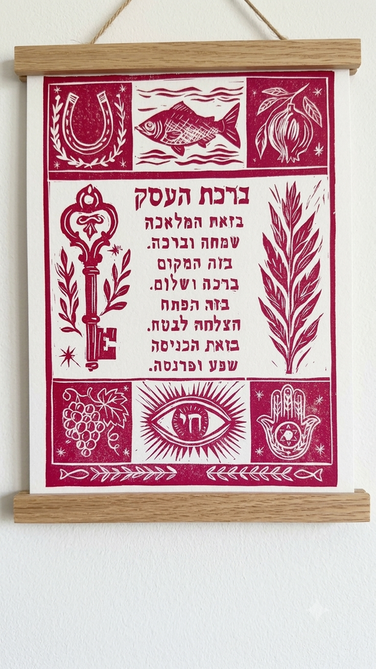 ברכה לעסק