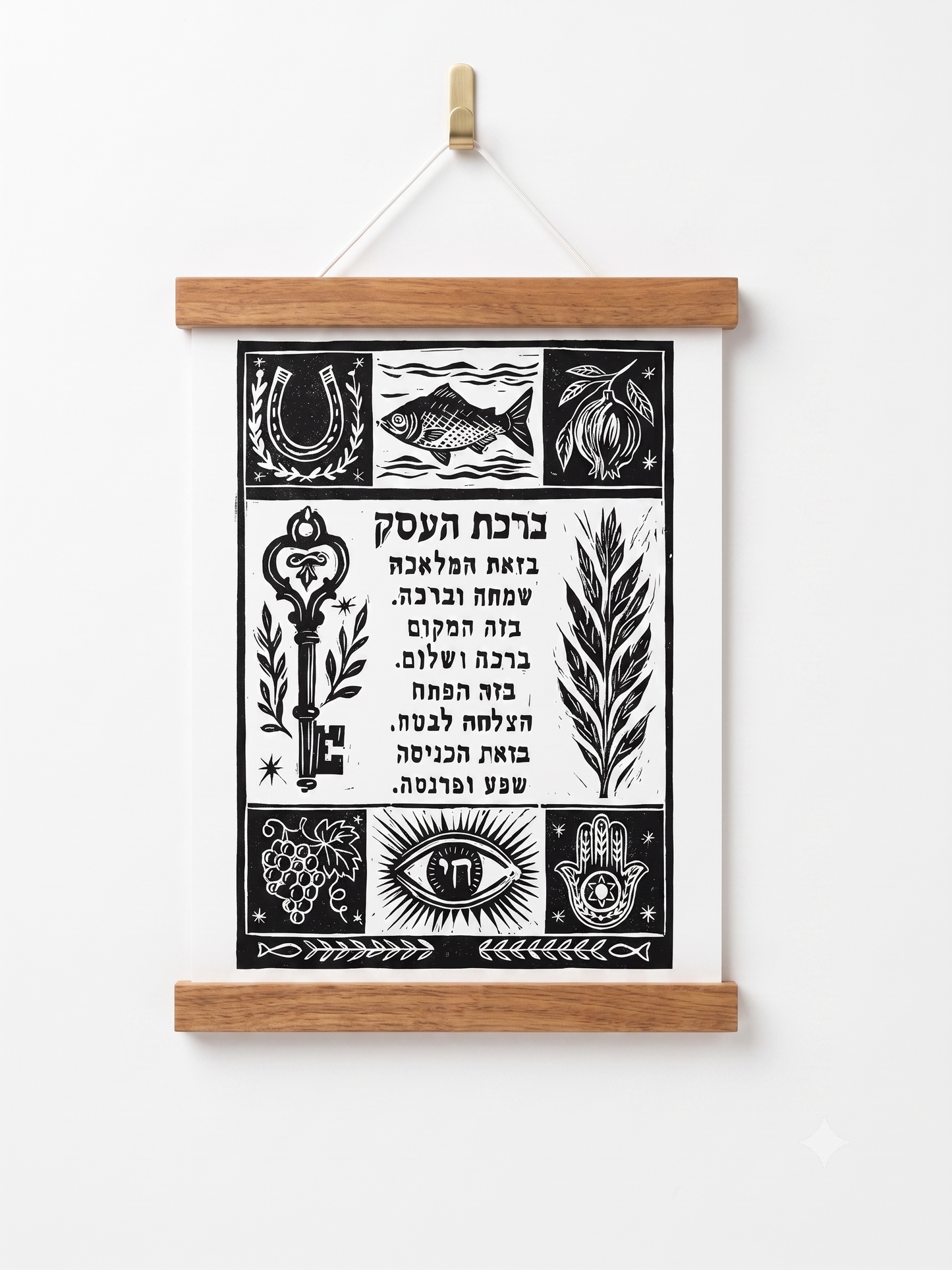 ברכה לעסק