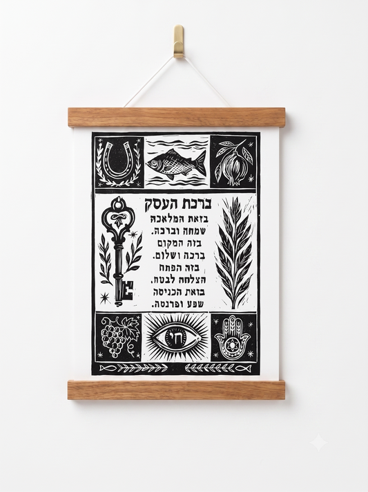 ברכה לעסק