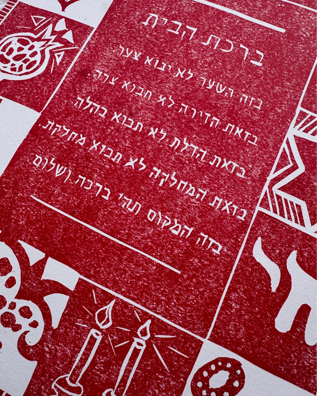 ברכה לבית