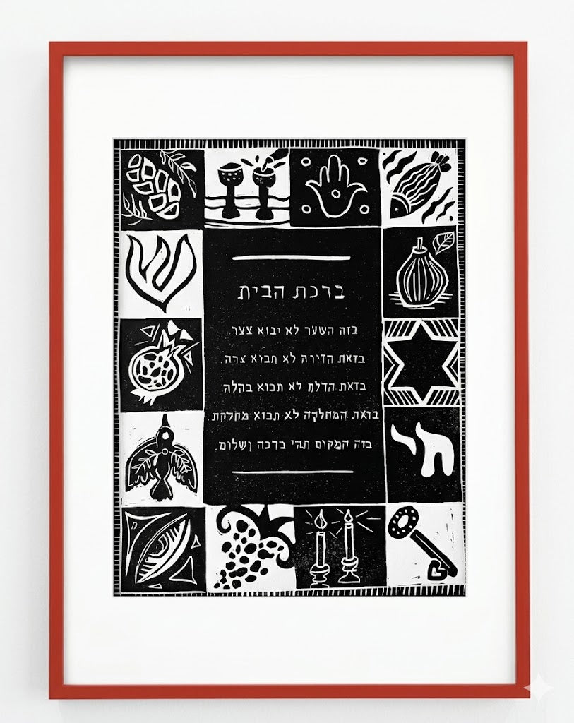 ברכת הבית עבודת יד